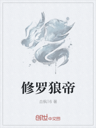 修罗狼帝