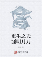 重生之天涯明月刀
